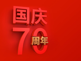 花语祝祖国70周年母亲生日快乐